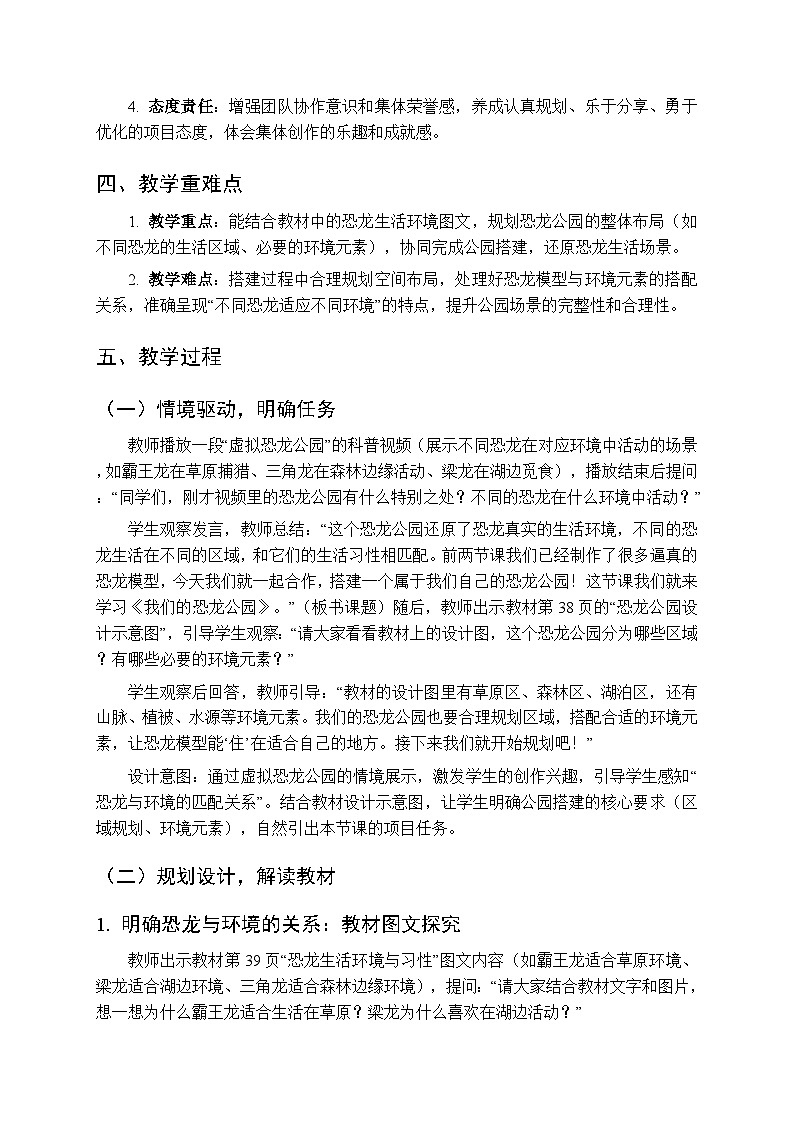 2025-2026学年教科版(新教材)小学科学二年级下册第一单元《7.我们的恐龙公园》教学设计第2页