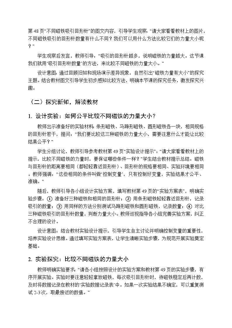 2025-2026学年教科版(新教材)小学科学二年级下册第二单元《2.比较力量的大小》教学设计第2页