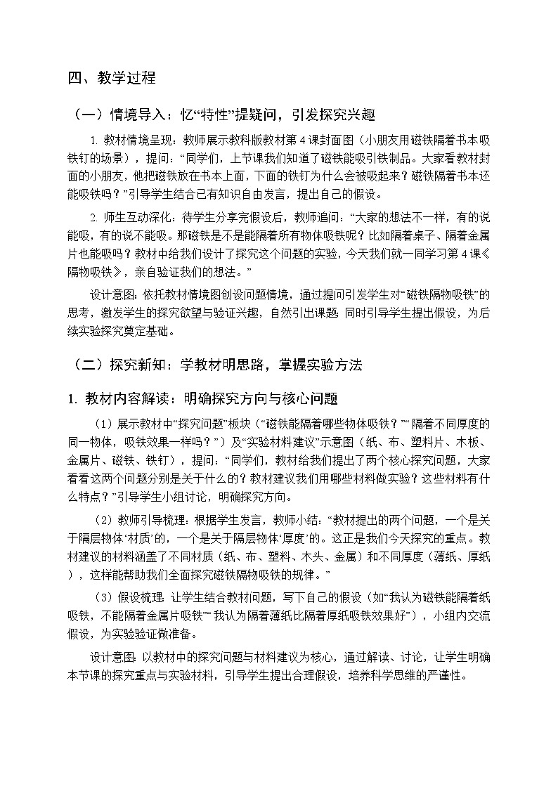 2025-2026学年教科版(新教材)小学科学二年级下册第二单元《4.隔物吸铁》教学设计第2页