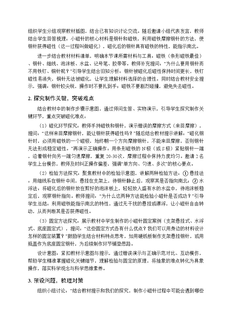 2025-2026学年教科版(新教材)小学科学三年级下册 第一单元《5.制作小磁针》教学设计第3页
