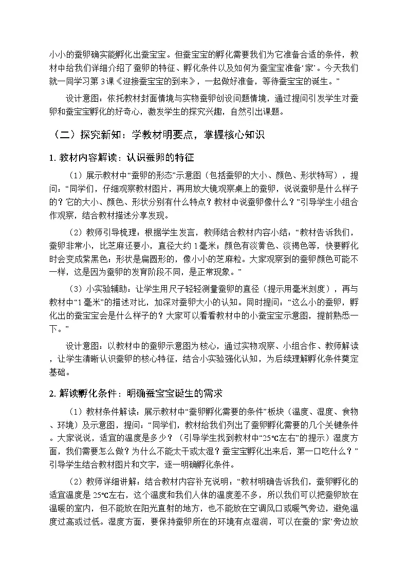 2025-2026学年教科版(新教材)小学科学三年级下册第二单元《3.迎接蚕宝宝的到来》教学设计第2页