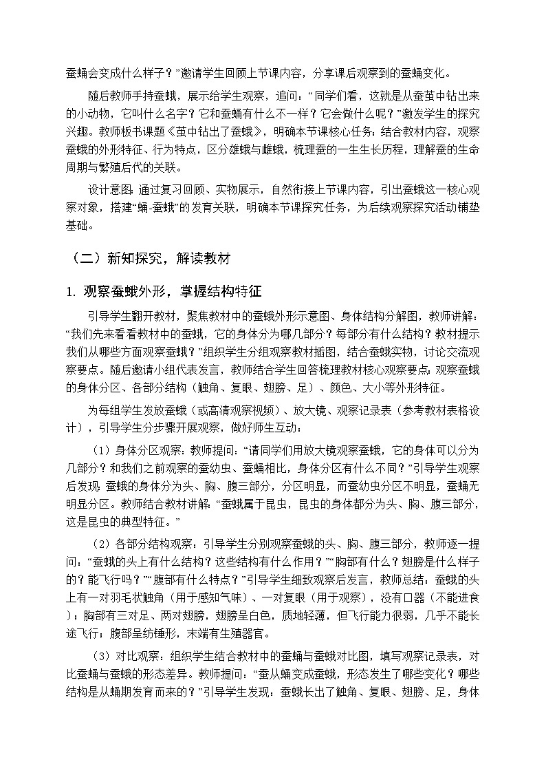 2025-2026学年教科版(新教材)小学科学三年级下册第二单元《6.茧中钻出了蚕蛾》教学设计第2页