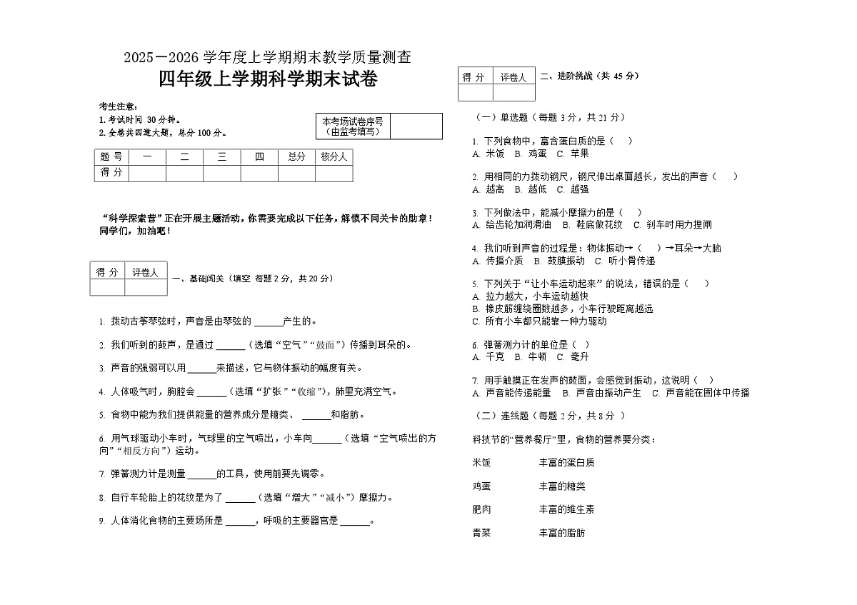 四年科学试卷第1页