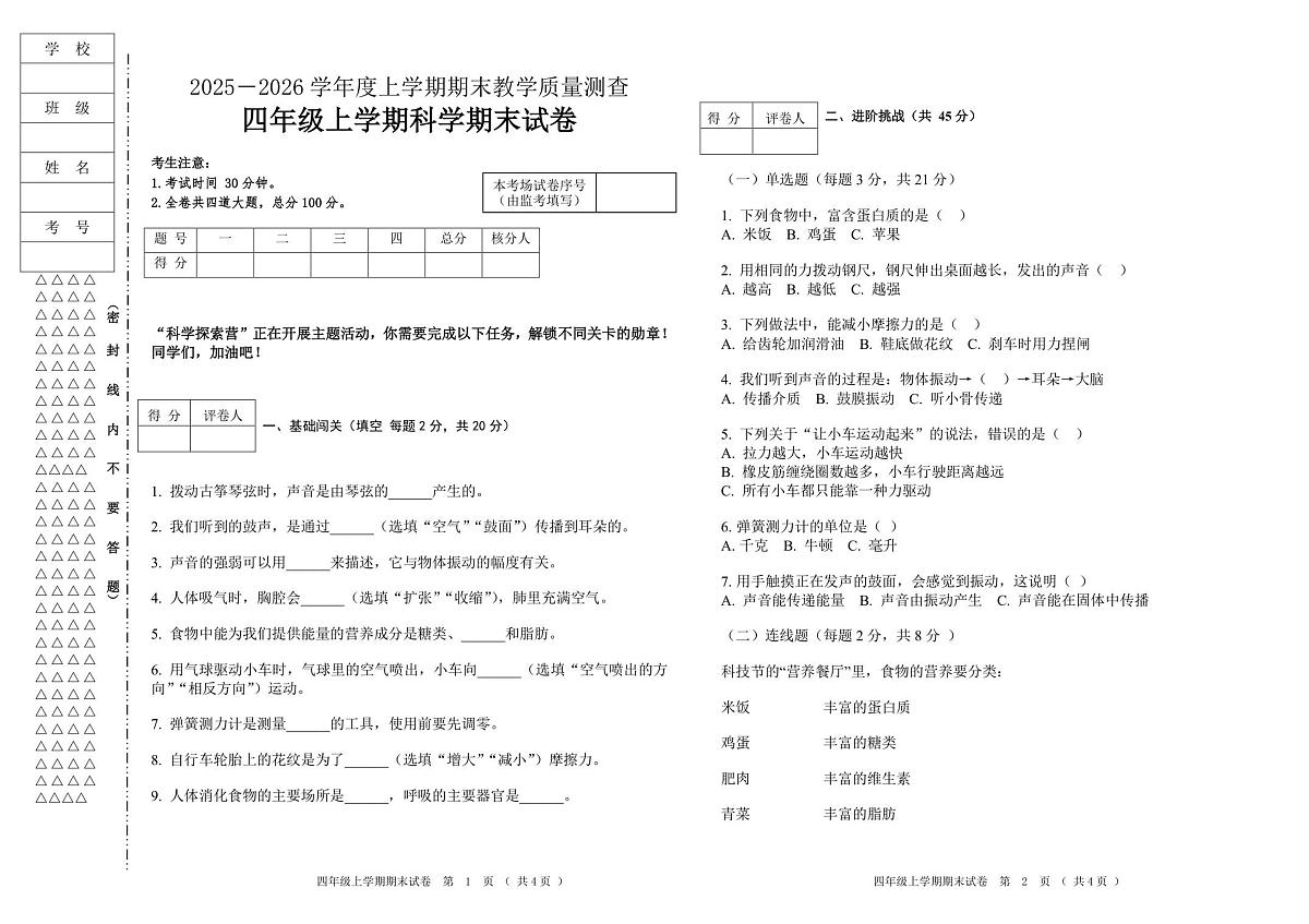 四年科学试卷第1页