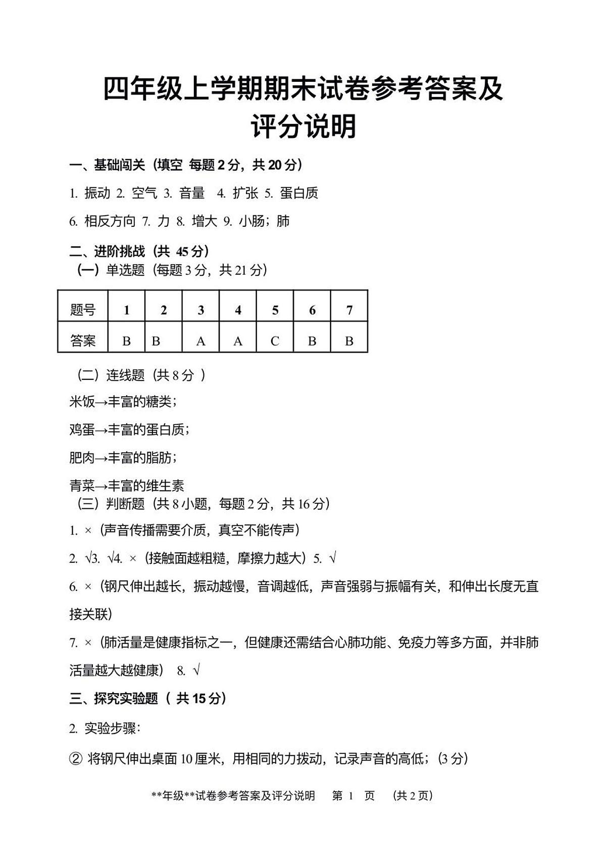 四年科学答案第1页