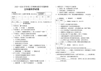黑龙江省齐齐哈尔市讷河市2025-2026学年 教科版五年级上学期期末科学试卷(含答案)