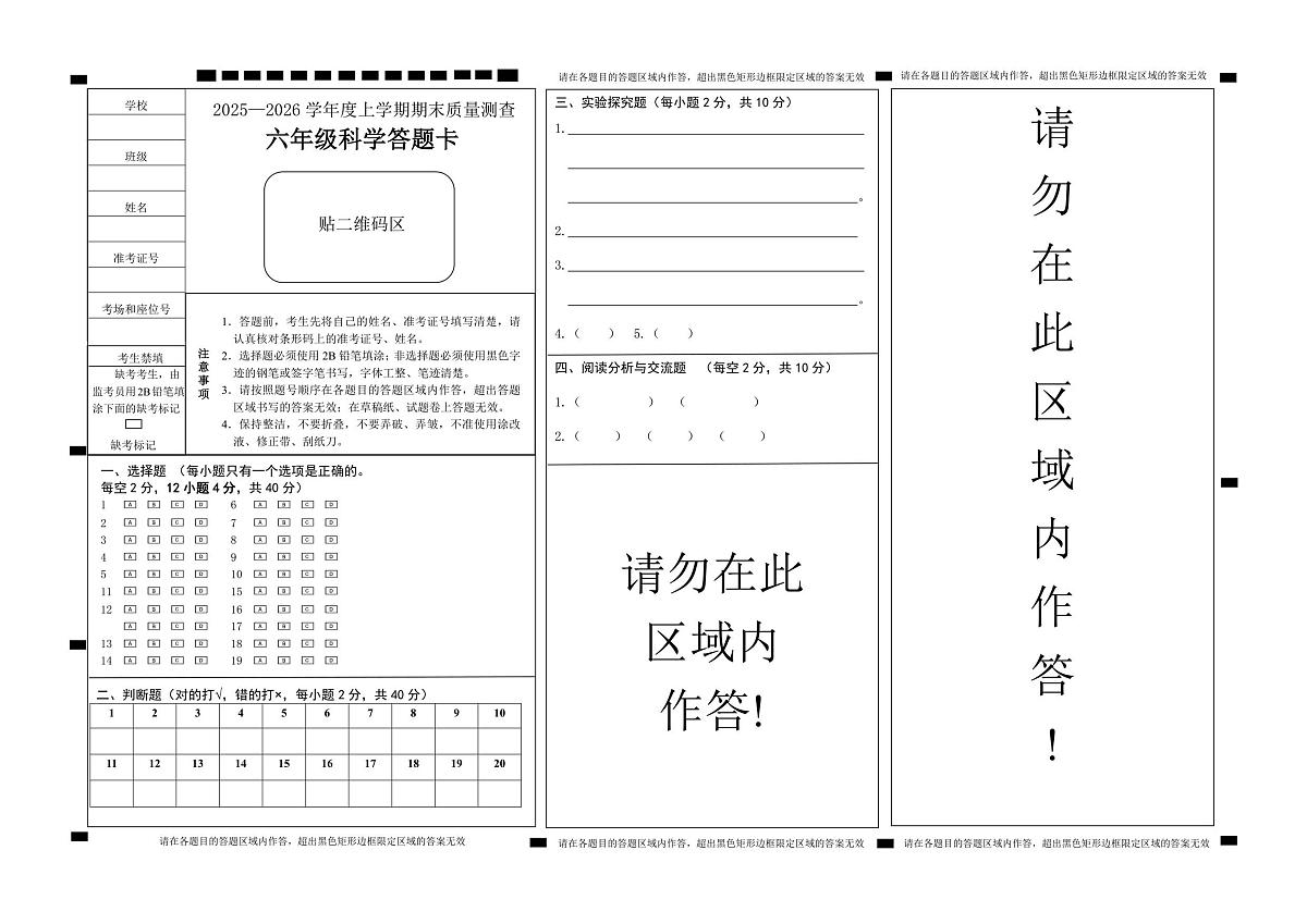 六年级科学答题卡第1页