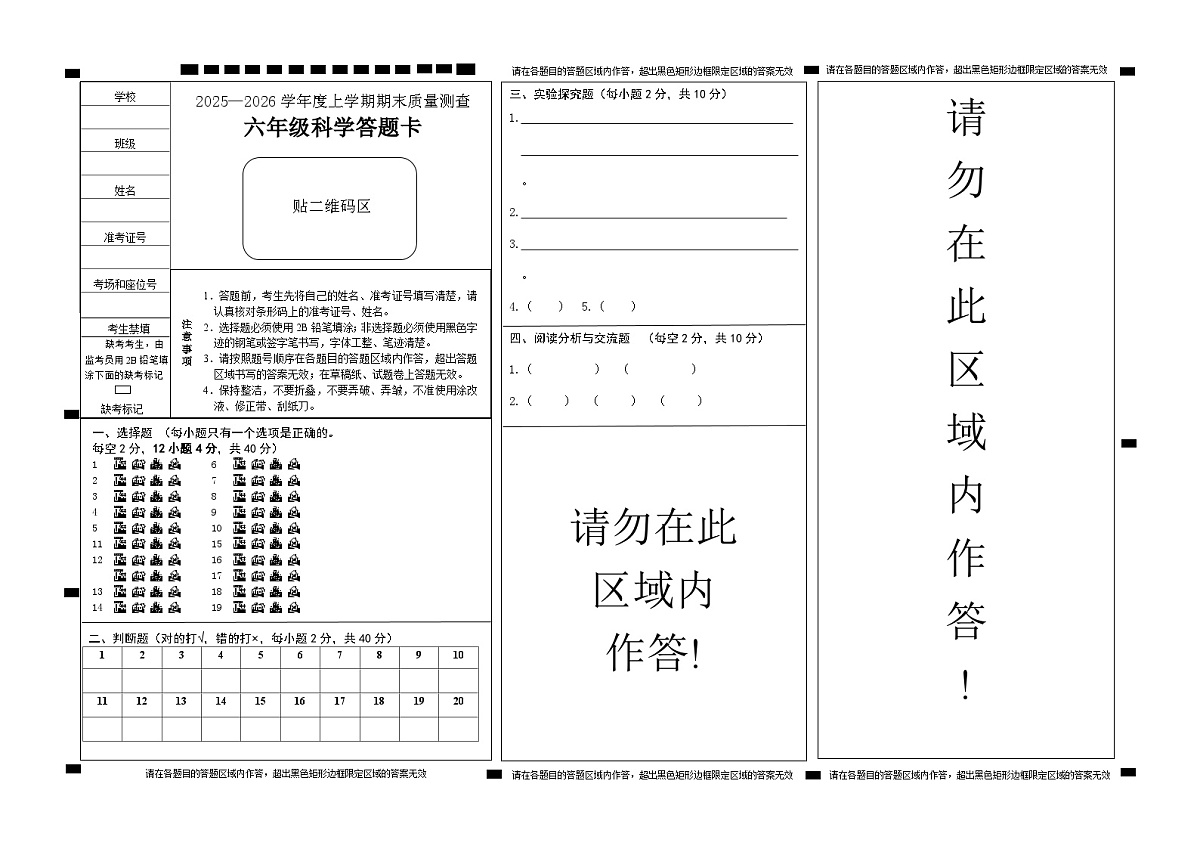 六年级科学答题卡第1页