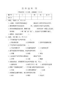 辽宁省鞍山市海城市2025-2026学年四年级上学期1月期末科学试题