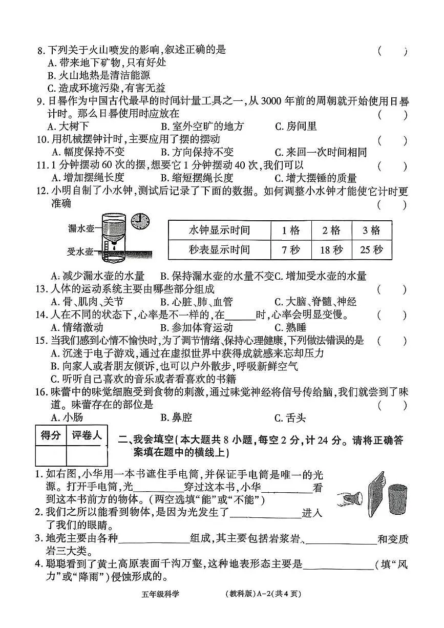 陕西省渭南市临渭区故市镇巴邑小学2025-2026学年五年级上学期期末阶段作业科学试题第2页