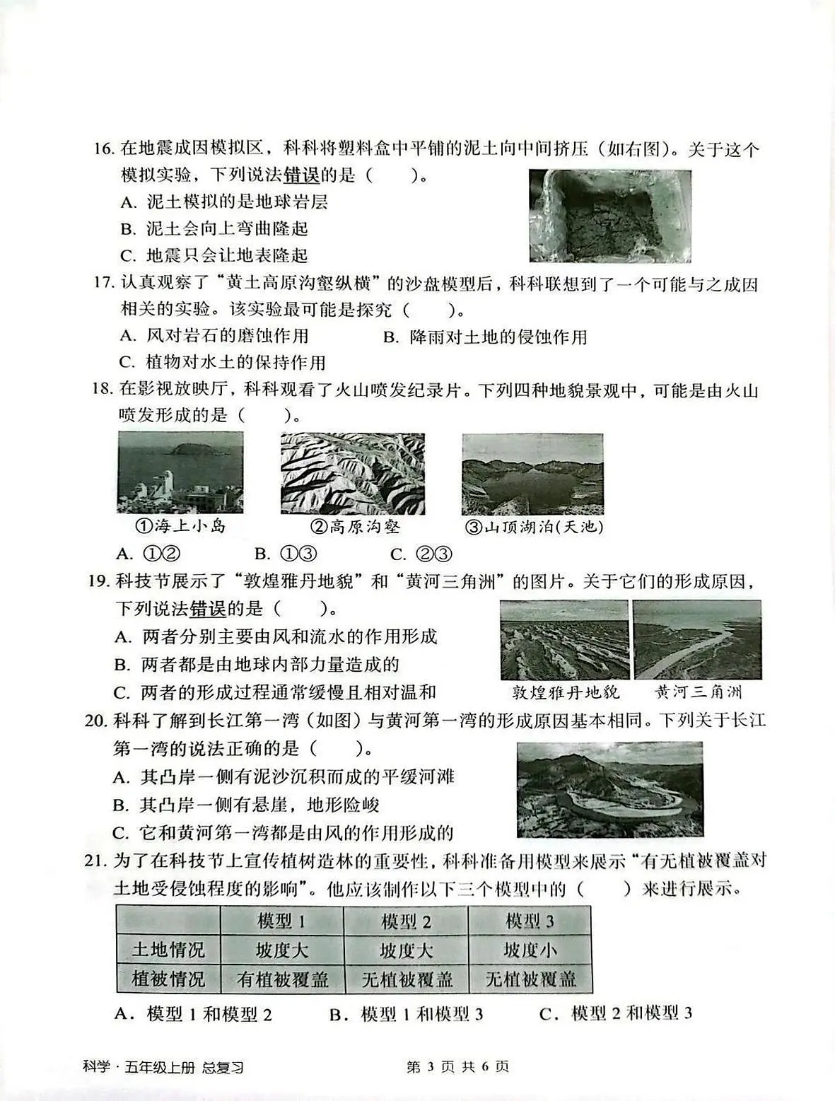 广东省深圳市宝安区2025-2026学年五年级上学期科学学业总复习(月考)第3页