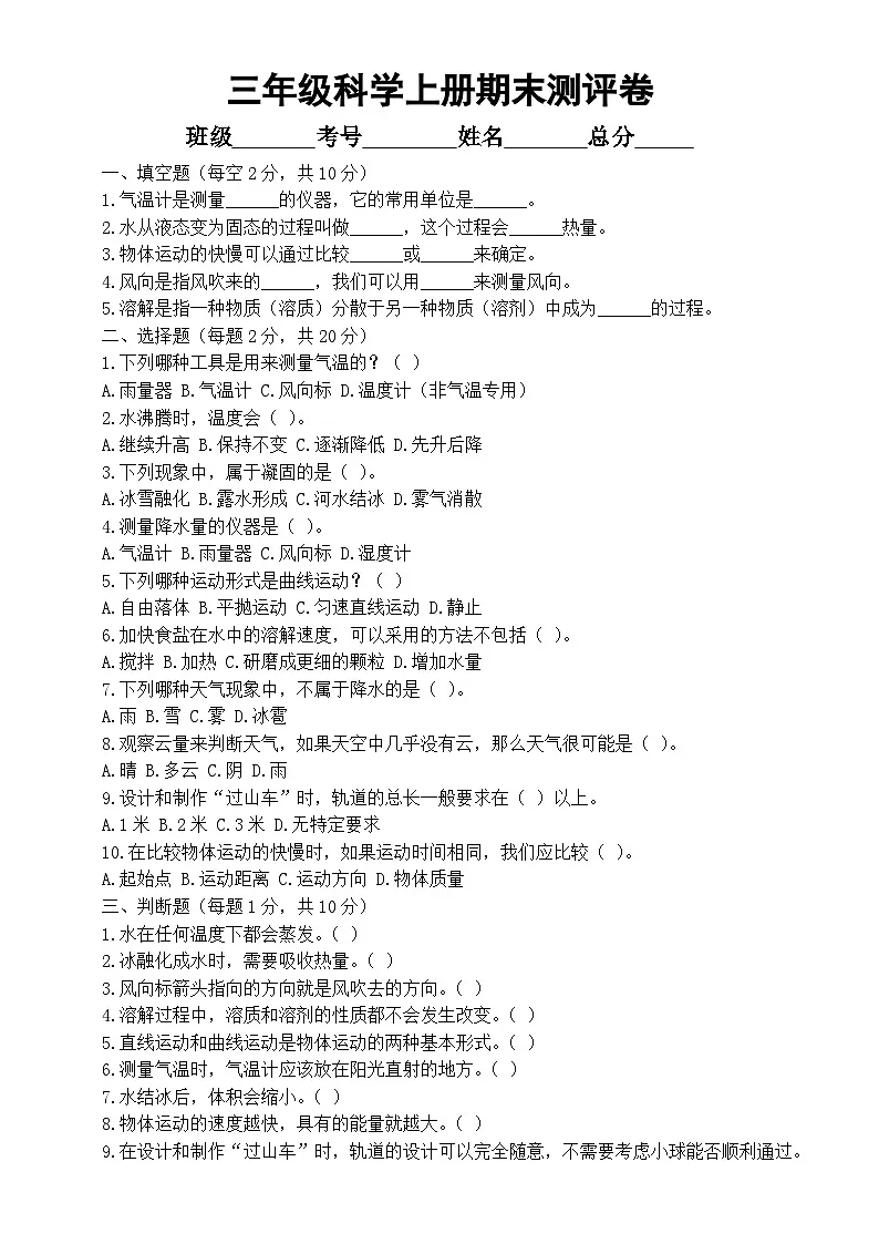 小学科学新教科版三年级上册期末测评卷(附参考答案)(2025秋)第1页