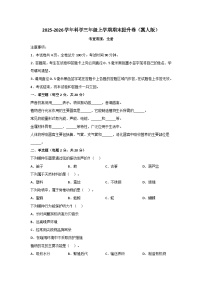 2025－2026学年三年级科学上学期期末素养测评·提升卷（冀人版）无答案