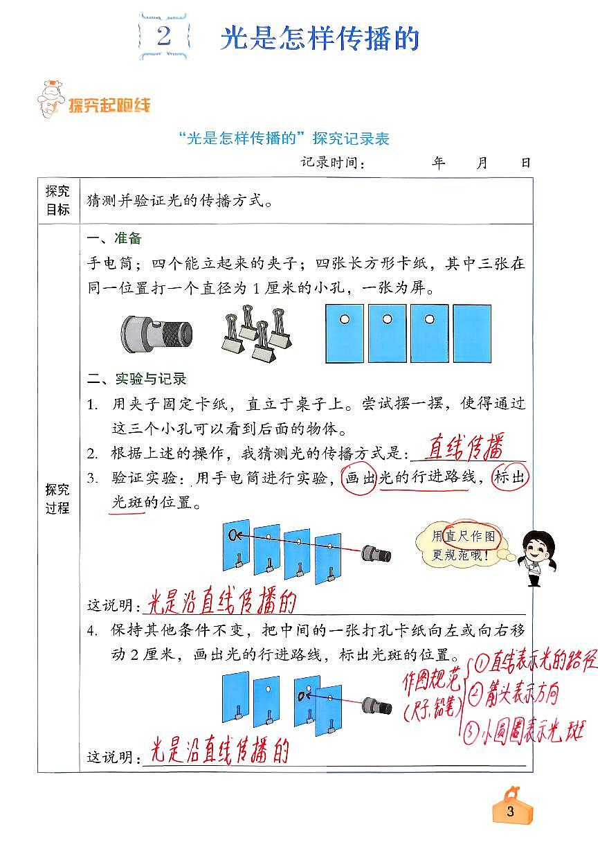 五年级上科学《知识与能力》(原卷+答案)2025-2026学年 第一学期 统编版第3页
