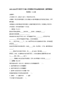 2025－2026学年三年级科学上学期期末素养测评·提升卷（人教鄂教版）无答案