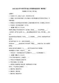 2025－2026学年四年级科学上学期期末素养测评·提升卷（科教版）无答案