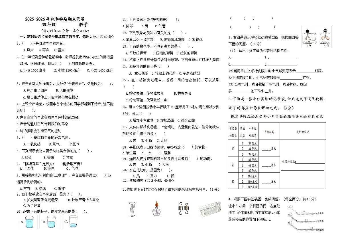 教科版四年级科学上学期期末试卷(无答案)第1页