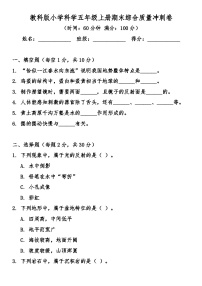 教科版（2017秋）五年级科学上册期末综合质量冲刺卷（含答案）