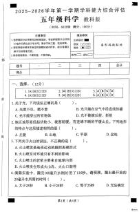 河北省邢台市任泽区汇文小学等校联考2025-2026学年五年级上学期1月期末科学试题
