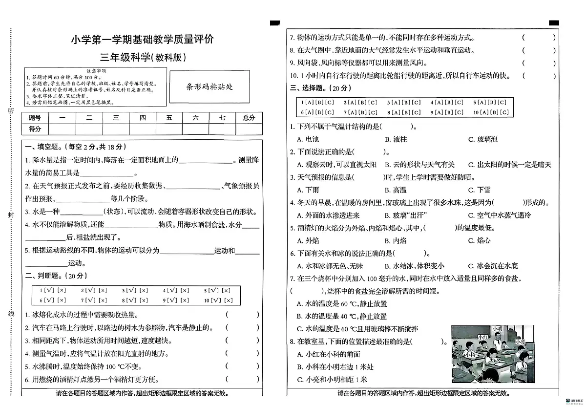 河北省邢台市信都区胡家营学校等多校联考2025-2026学年三年级上学期1月期末科学试题第1页