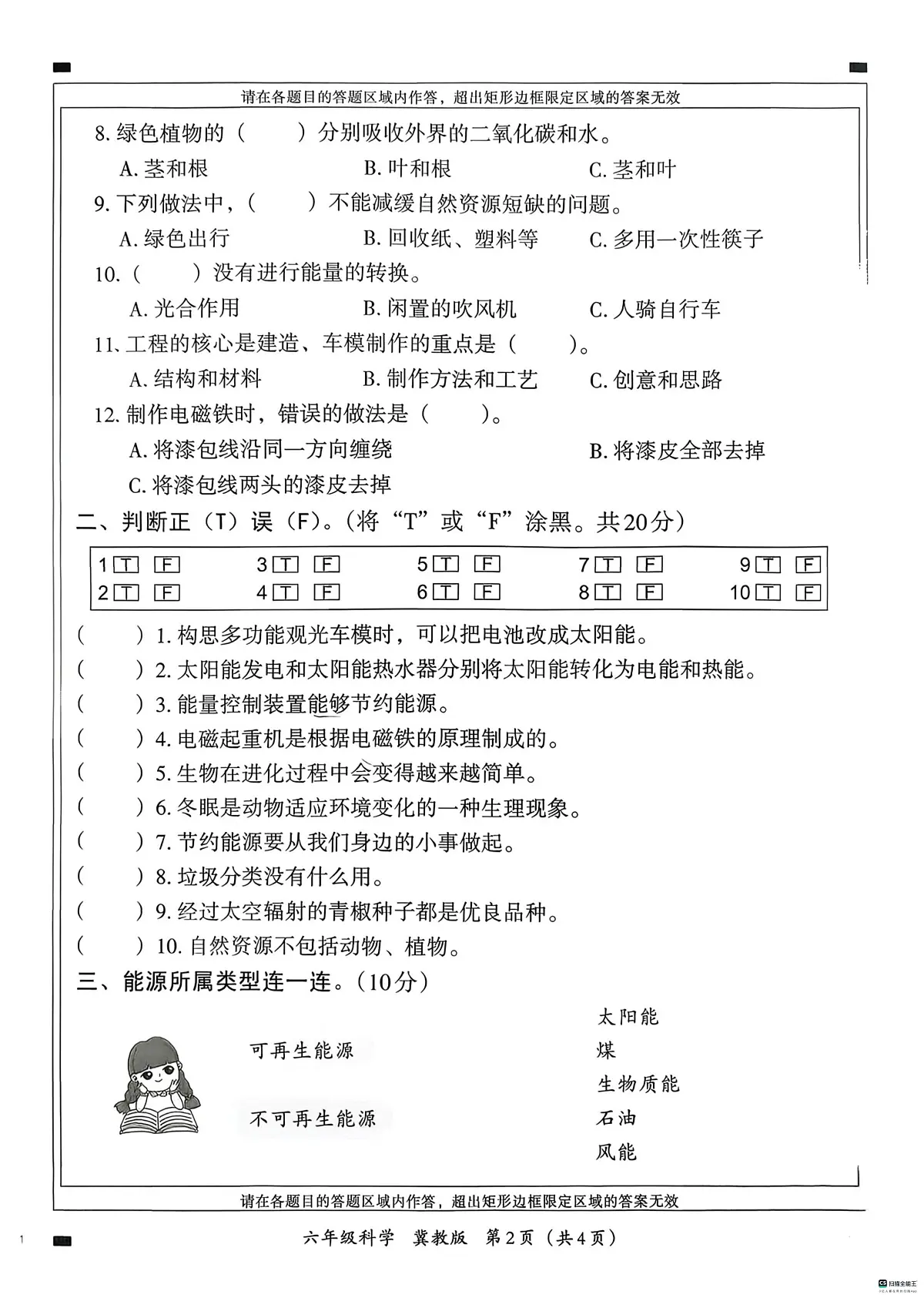 河北邢台经济开发区尚德小学等校联考2025-2026学年六年级上学期1月期末科学试题第2页