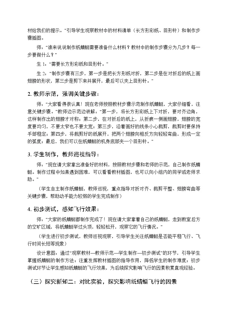 2025-2026学年大象版(新教材)小学科学二年级下册第一单元第一课《纸蜻蜓》教学设计第3页