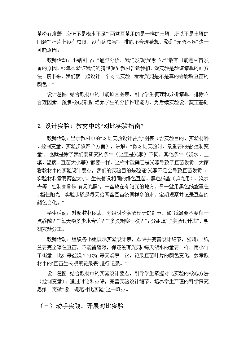 2025-2026学年大象版(新教材)小学科学二年级下册第三单元第二课《发黄的豆苗》教学设计第3页