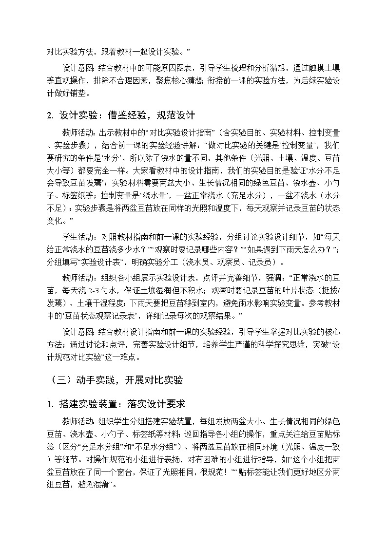 2025-2026学年大象版(新教材)小学科学二年级下册第三单元第三课《发蔫的豆苗》教学设计第3页