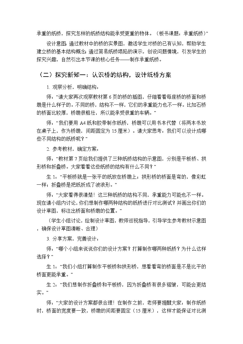 2025-2026学年大象版(新教材)小学科学二年级下册第一单元第二课《承重纸桥》教学设计第3页