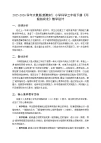 大象版(2024)三年级下册(2024)2 两极指南北教学设计