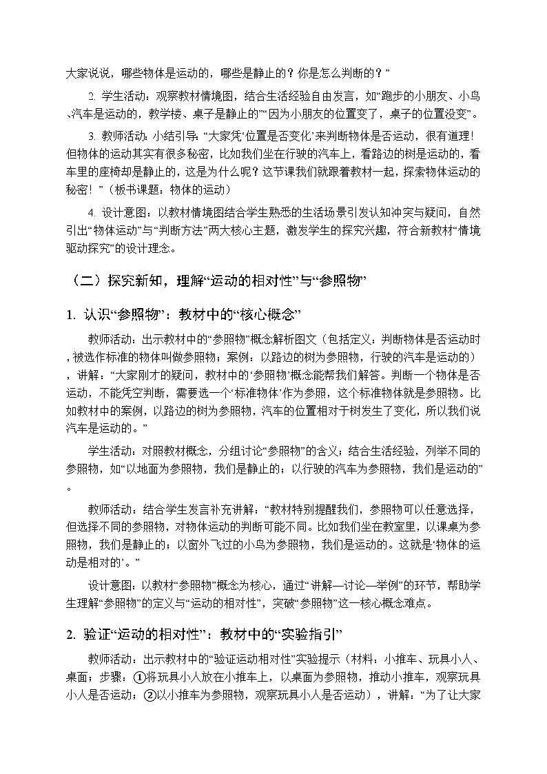 2025-2026学年大象版(新教材)小学科学三年级下册第五单元第一课《物体的运动》教学设计第2页
