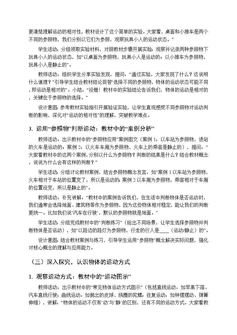 2025-2026学年大象版(新教材)小学科学三年级下册第五单元第一课《物体的运动》教学设计第3页
