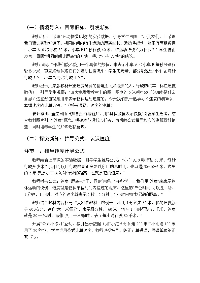 2025-2026学年大象版(新教材)小学科学三年级下册第五单元第三课《速度的测算》教学设计第2页