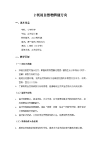 科学教科版（2024）2.利用自然物辨别方向获奖教案