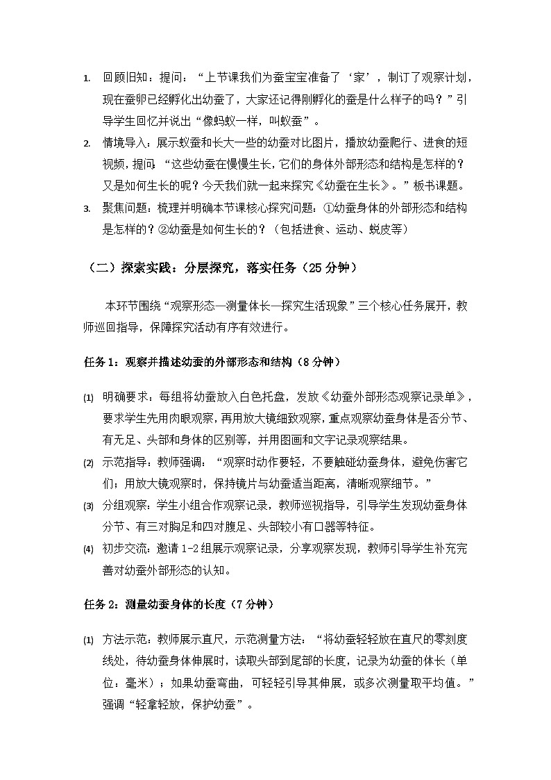 (2024)教科版小学科学三年级下册第二单元动物的一生《4幼蚕在生长》备课教案第3页
