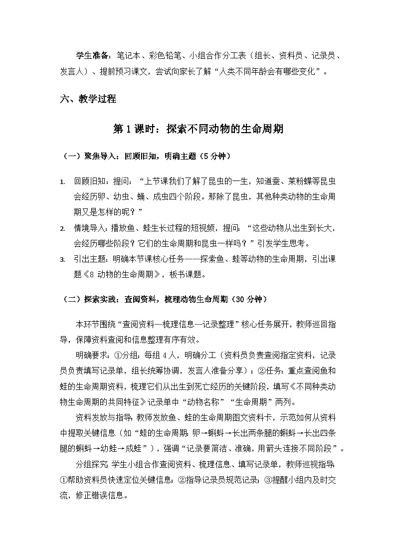 (2024)教科版小学科学三年级下册第二单元动物的一生《8动物的生命周期》备课教案(2课时)第3页