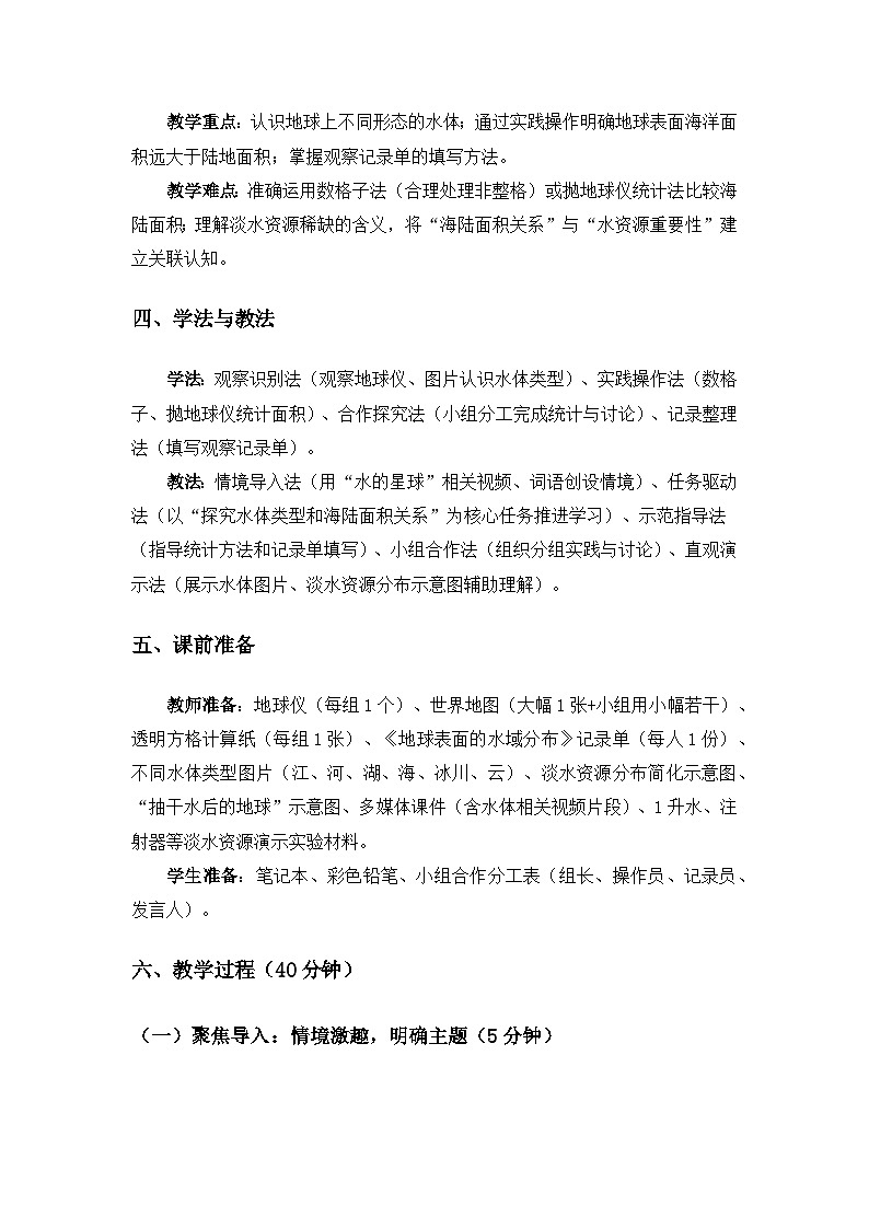 (2024)教科版小学科学三年级下册第三单元只有一个地球《2水的星球》备课教案第2页