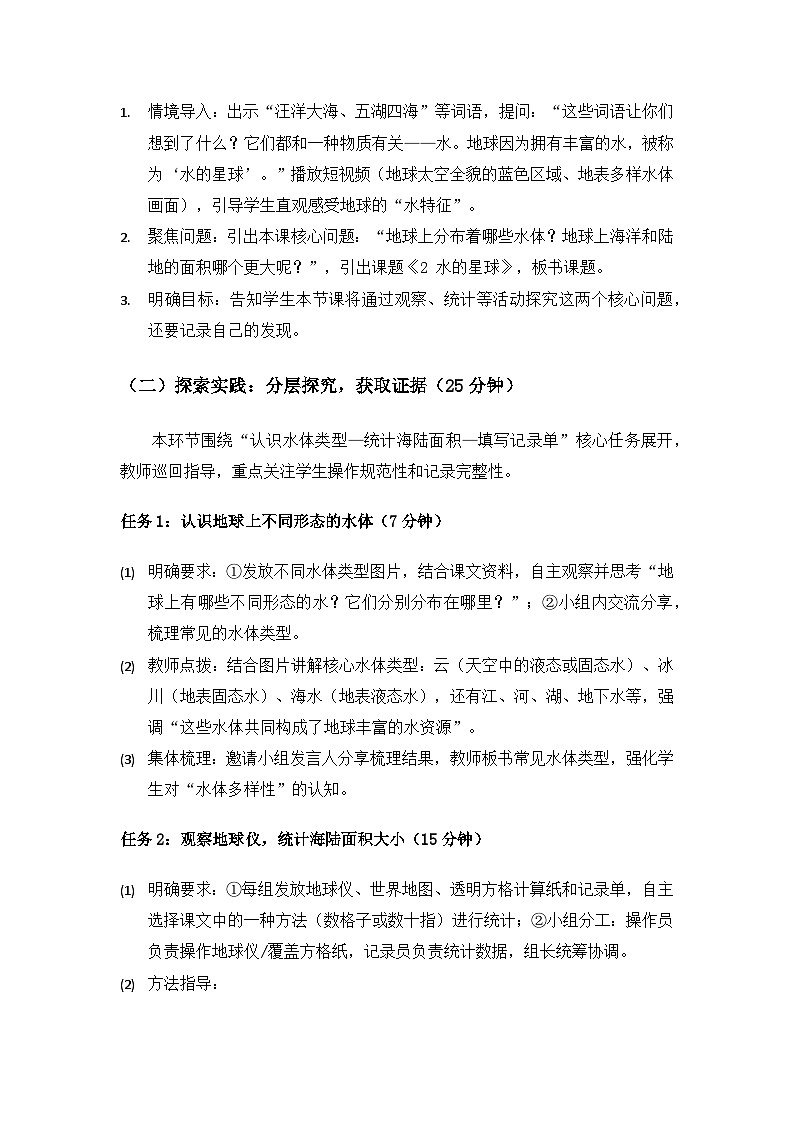 (2024)教科版小学科学三年级下册第三单元只有一个地球《2水的星球》备课教案第3页