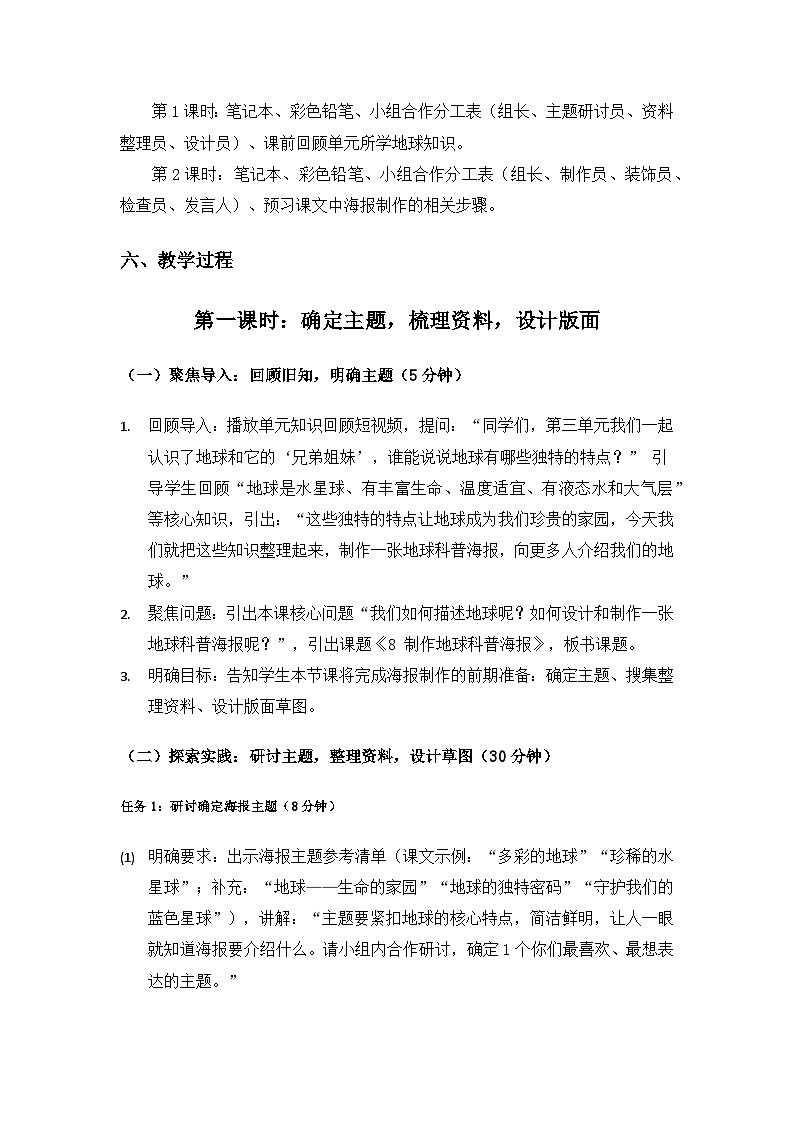 (2024)教科版小学科学三年级下册第三单元只有一个地球《8制作地球科普海报》备课教案(2课时)第3页