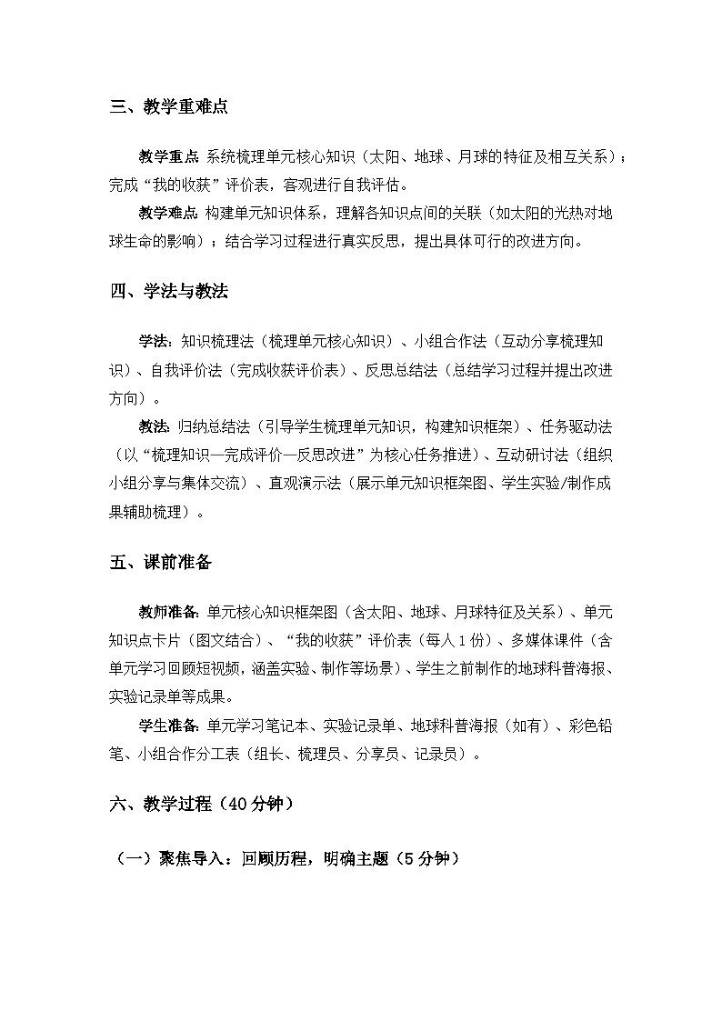 (2024)教科版小学科学三年级下册第三单元只有一个地球《单元小结》备课教案第2页