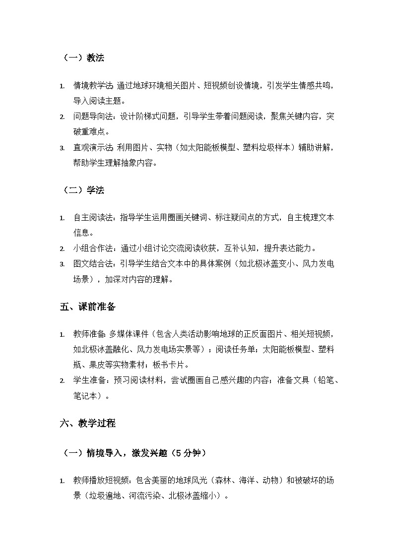 (2024)教科版小学科学三年级下册第三单元《只有一个地球——科学阅读》备课教案第2页