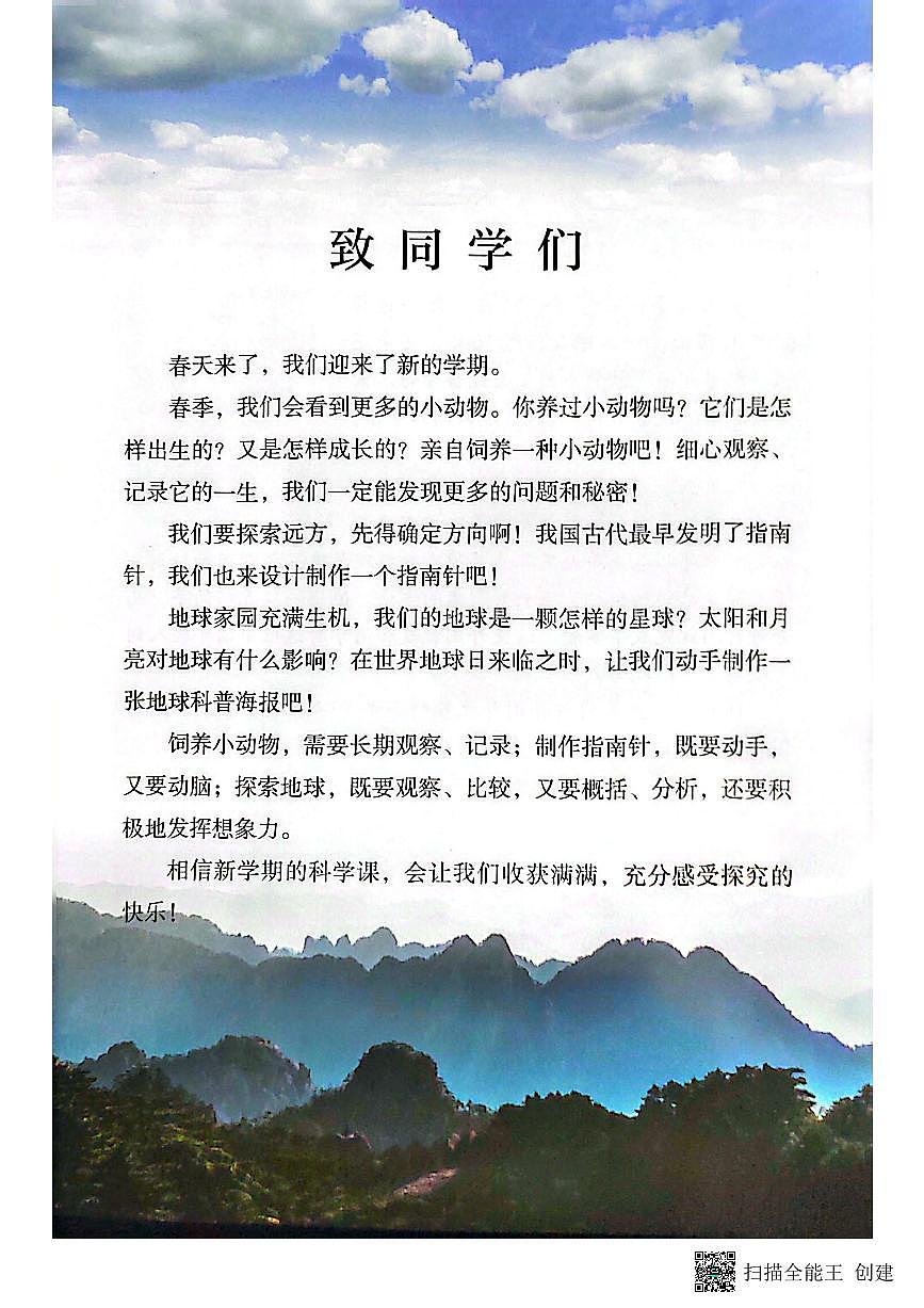 2026春教科版小学科学新教材三年级下册电子书第3页