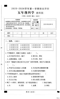 河北省邢台市任泽区三镇中心学校等多校联考2025-2026学年五年级上学期1月期末科学试题