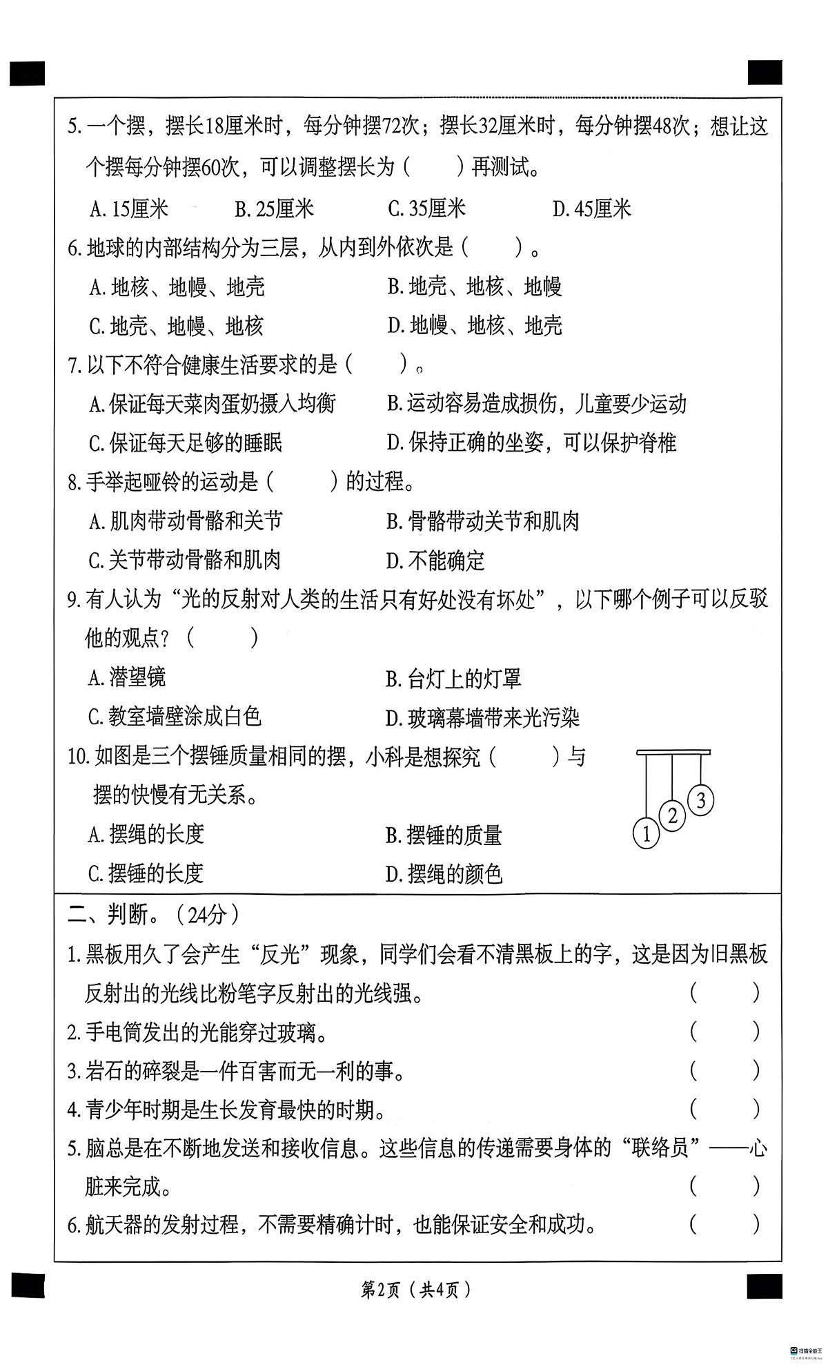 河北省邢台市任泽区三镇中心学校等多校联考2025-2026学年五年级上学期1月期末科学试题第2页