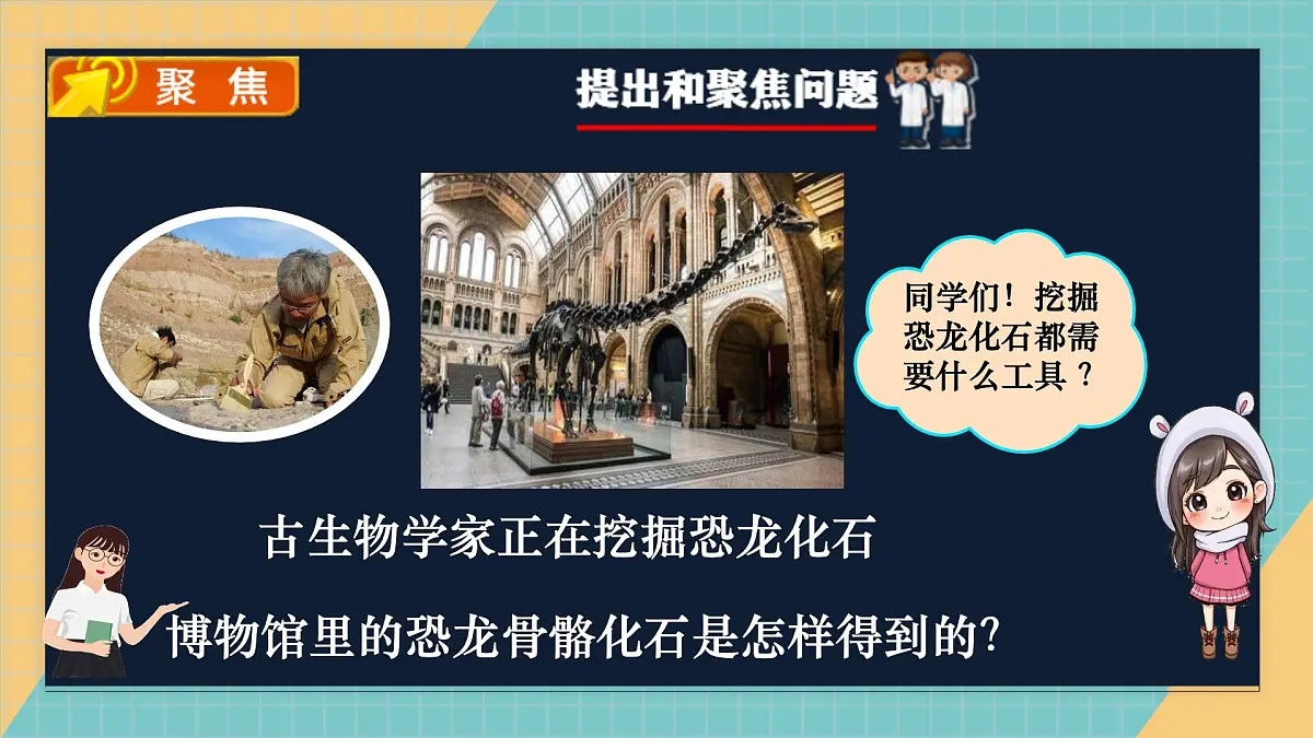1.2挖掘恐龙“化石”第2页
