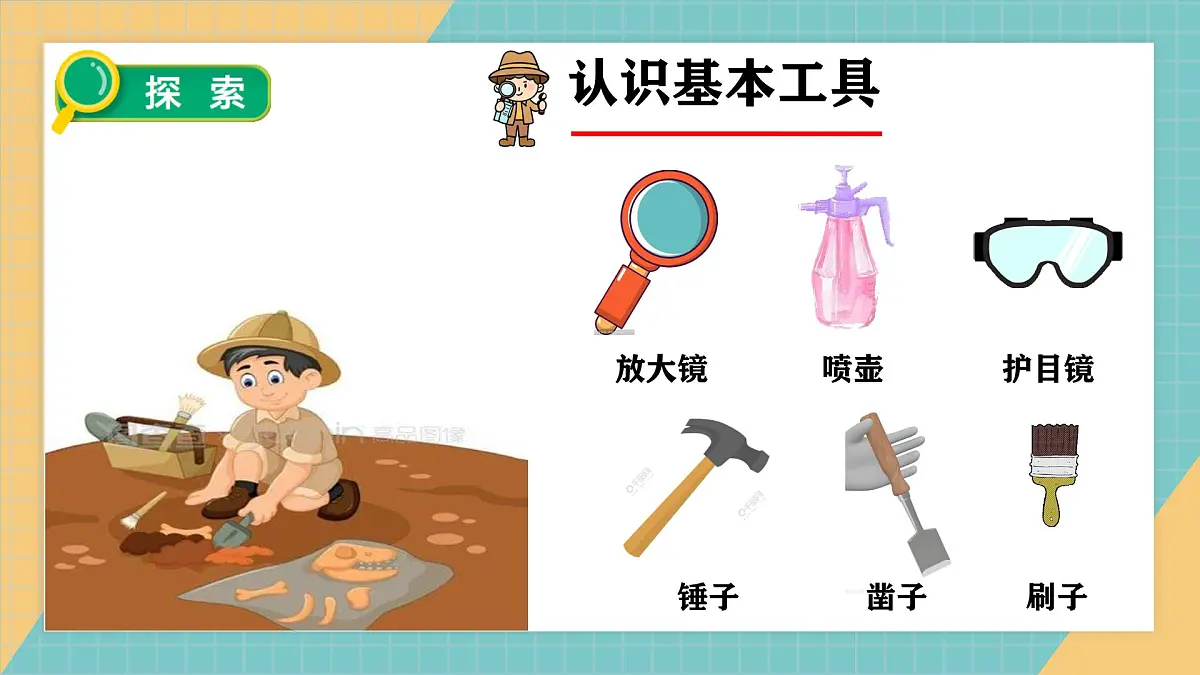 1.2挖掘恐龙“化石”第4页