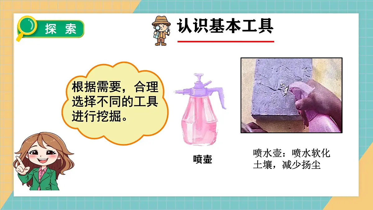 1.2挖掘恐龙“化石”第5页