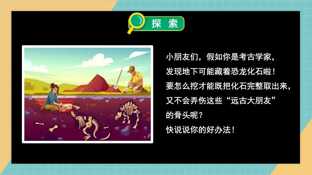 1.2挖掘恐龙“化石”第8页