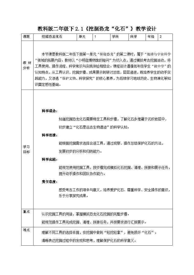 1.2《挖掘恐龙化石》教学设计(教学反思)第1页