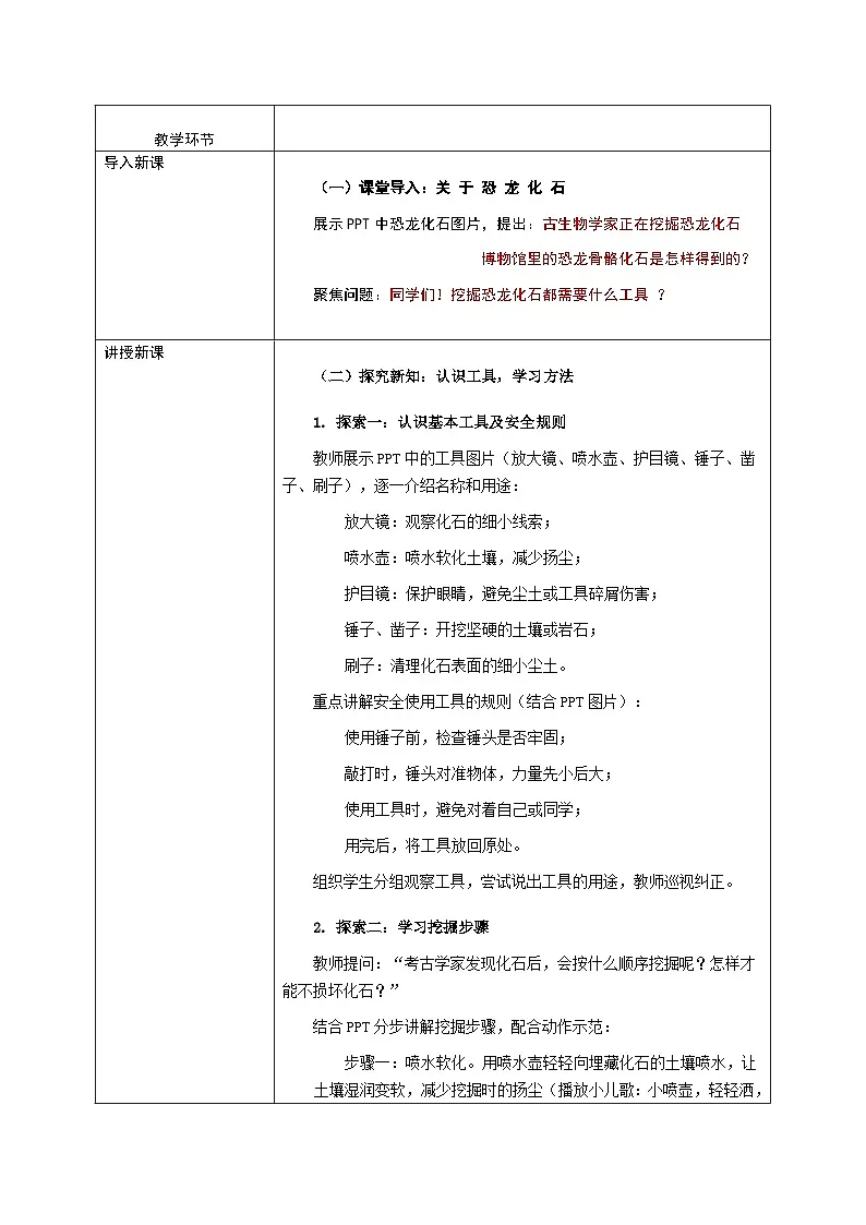 1.2《挖掘恐龙化石》教学设计(教学反思)第2页